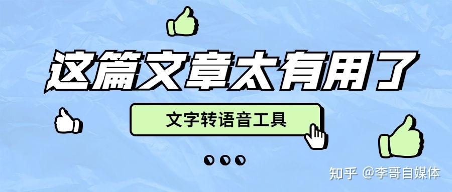 9款文字转语音工具分享,记得收藏! - 知乎