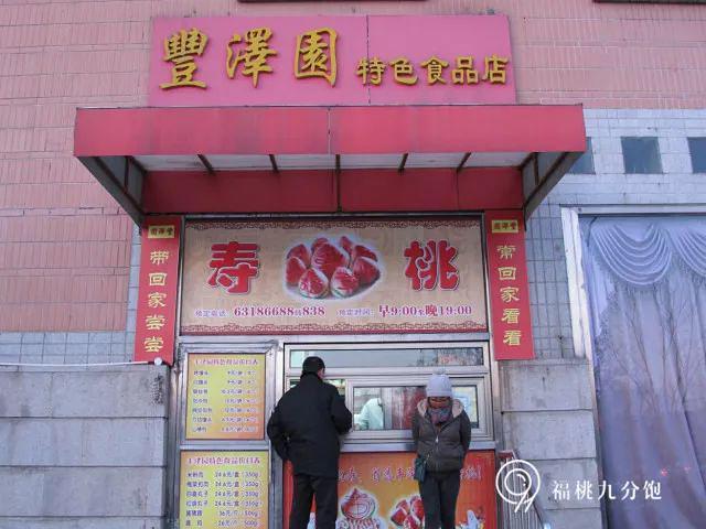 丰泽园的特色食品店是专门卖蒸食的,你可以通过上面广告牌的"寿桃"