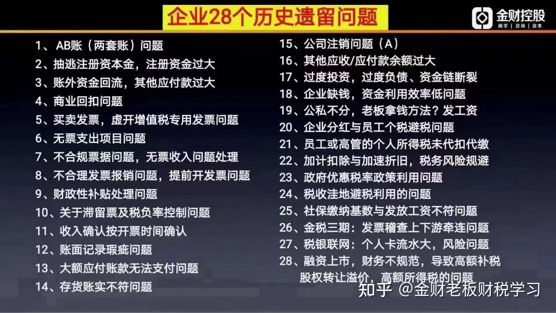 老板必看:这些企业历史遗留问题,你的企业有吗? - 知乎