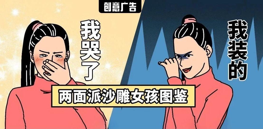 叮两面派沙雕女孩请查收