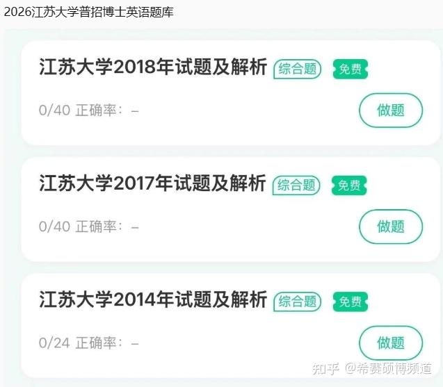 3月15日考博英语！江苏大学2026年博士研究生招生章程及专业目录 - 知乎