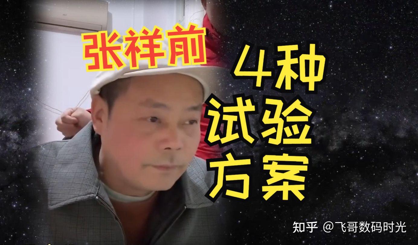 300亿投资+Nature收录？起底张祥前争议：荒诞理论为何让千万网友疯狂 - 知乎