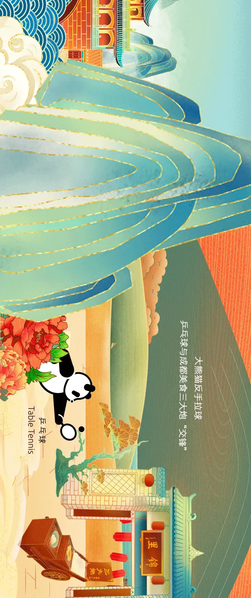 "活"起来这一次精彩大运大熊猫的故乡成都用大熊猫演绎18般精彩18项