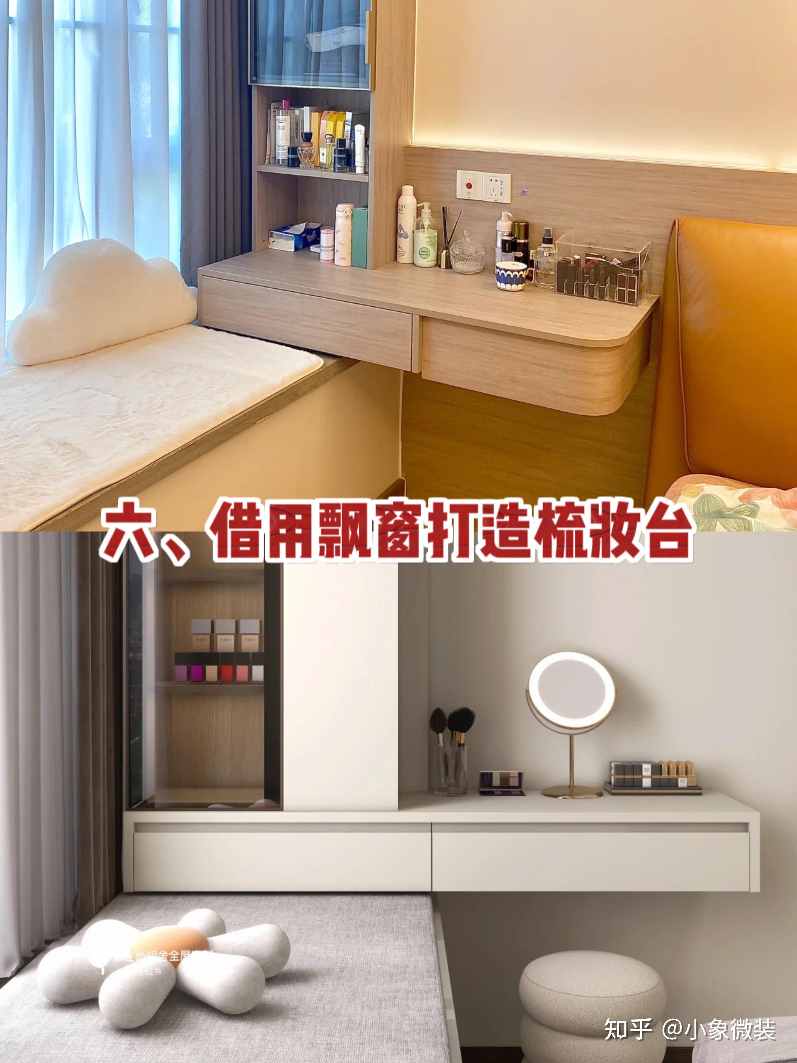 6种飘窗改造方法分享,你家飘窗利用好了吗? - 知乎