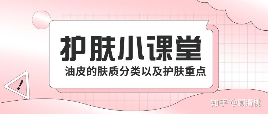 油皮适合什么护肤品?(油皮类型、油皮护肤重点,油皮如何护肤?)油皮护肤品推荐! - 知乎