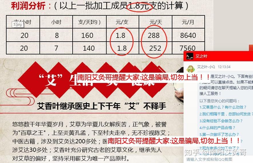 说说最近愈演愈烈的艾条外加工手工活骗局