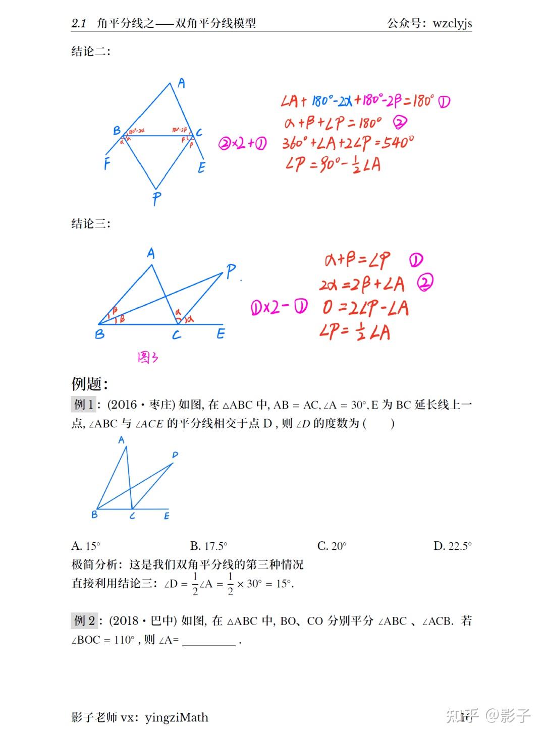 角平分线之双角平分线模型
