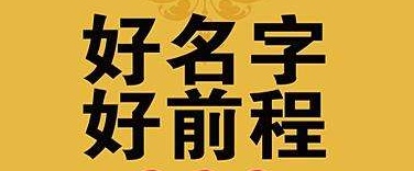 盛钧谈取名 取个好名为哪般 一要好听 二能带来好运 知乎