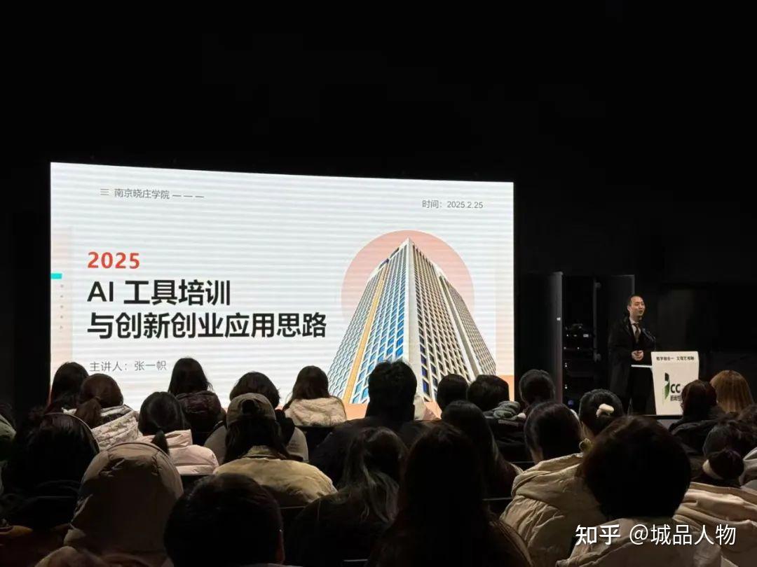 张一帜解析AI工具与创新创业，南京晓庄学院学子迎来思维盛宴 - 知乎