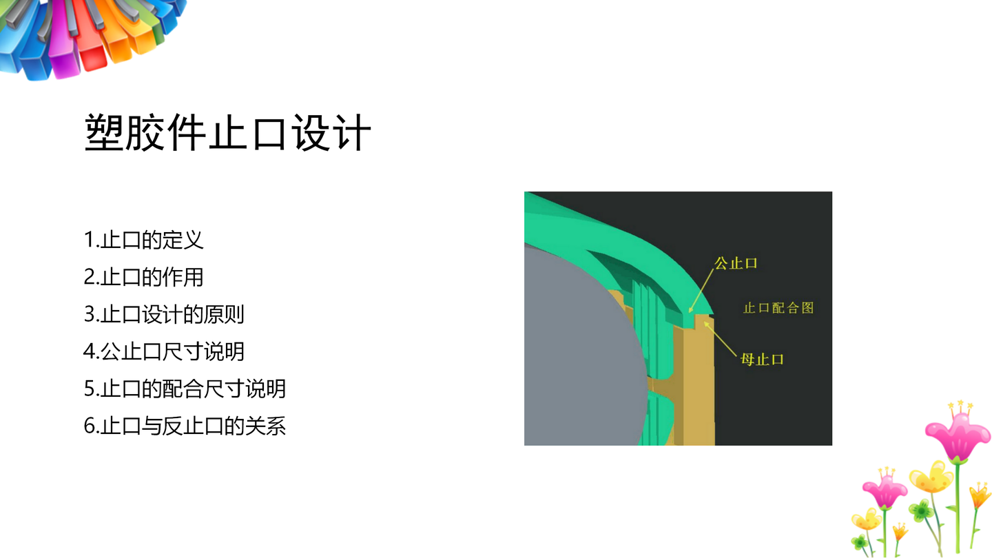 产品结构设计-塑胶止口设计 - 知乎
