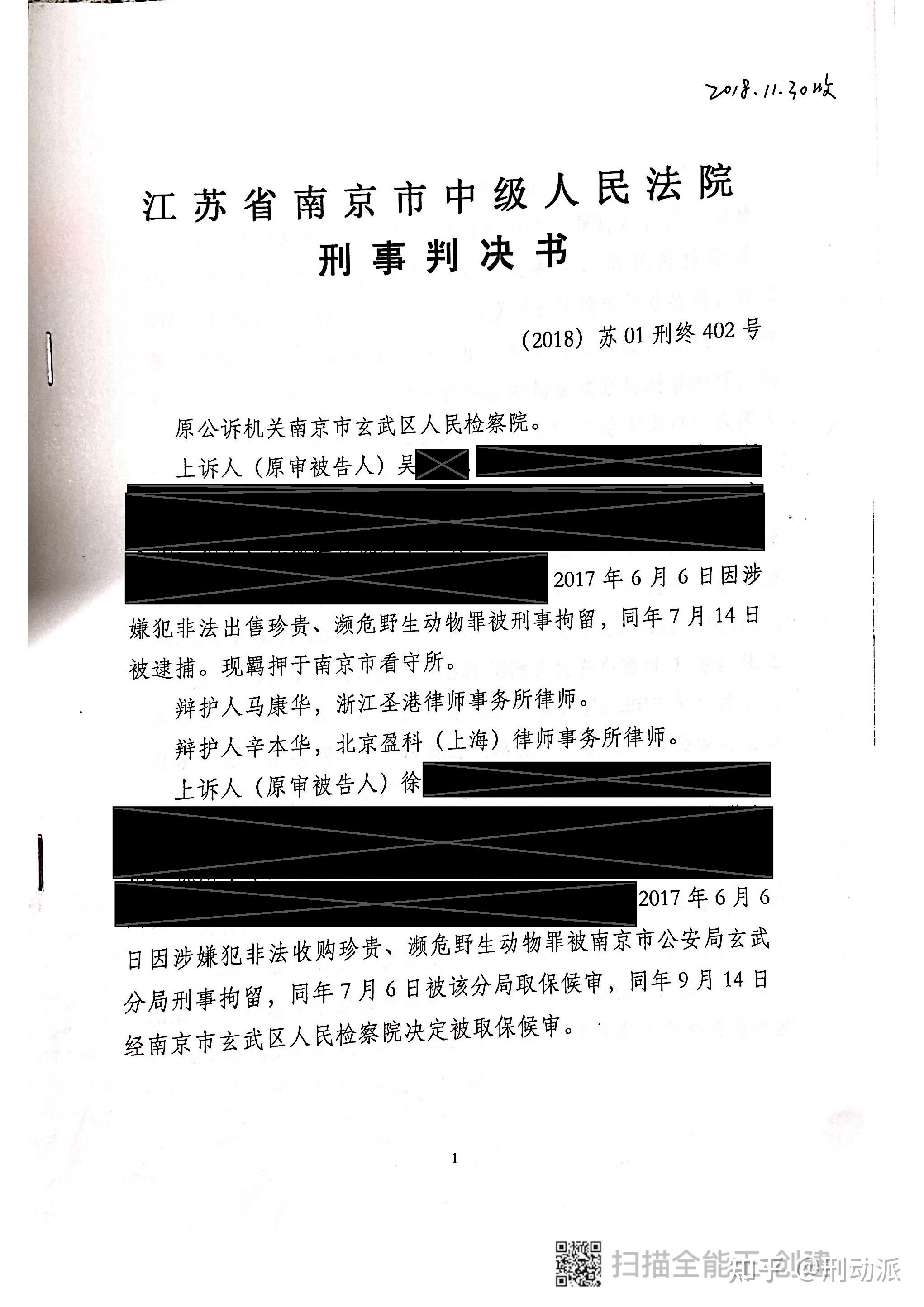 南京鹦鹉案庭审实录看刑动派辛本华律师如何出奇制胜把十年刑期减到