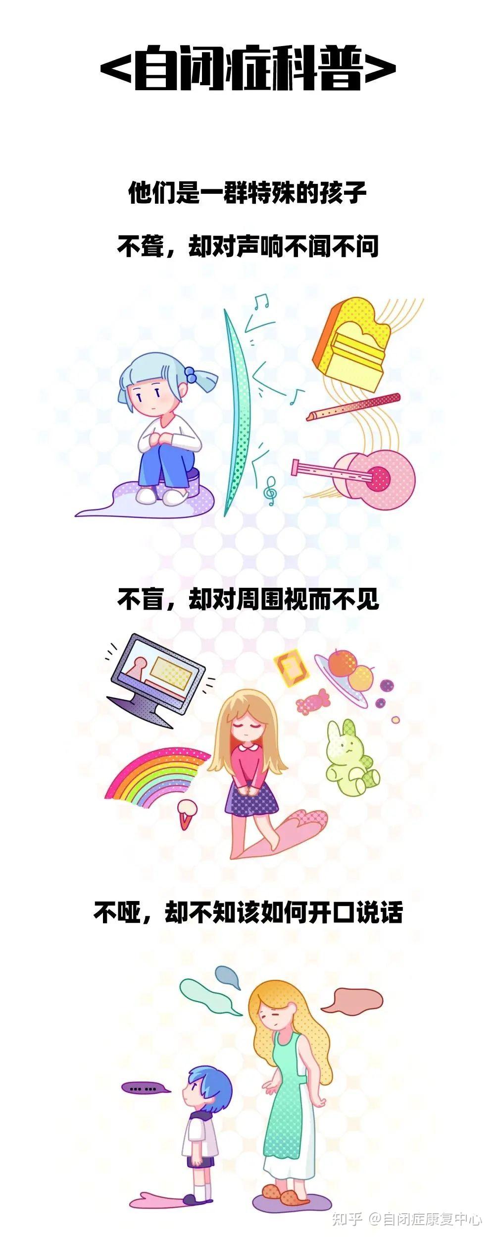 自闭症漫画故事图片