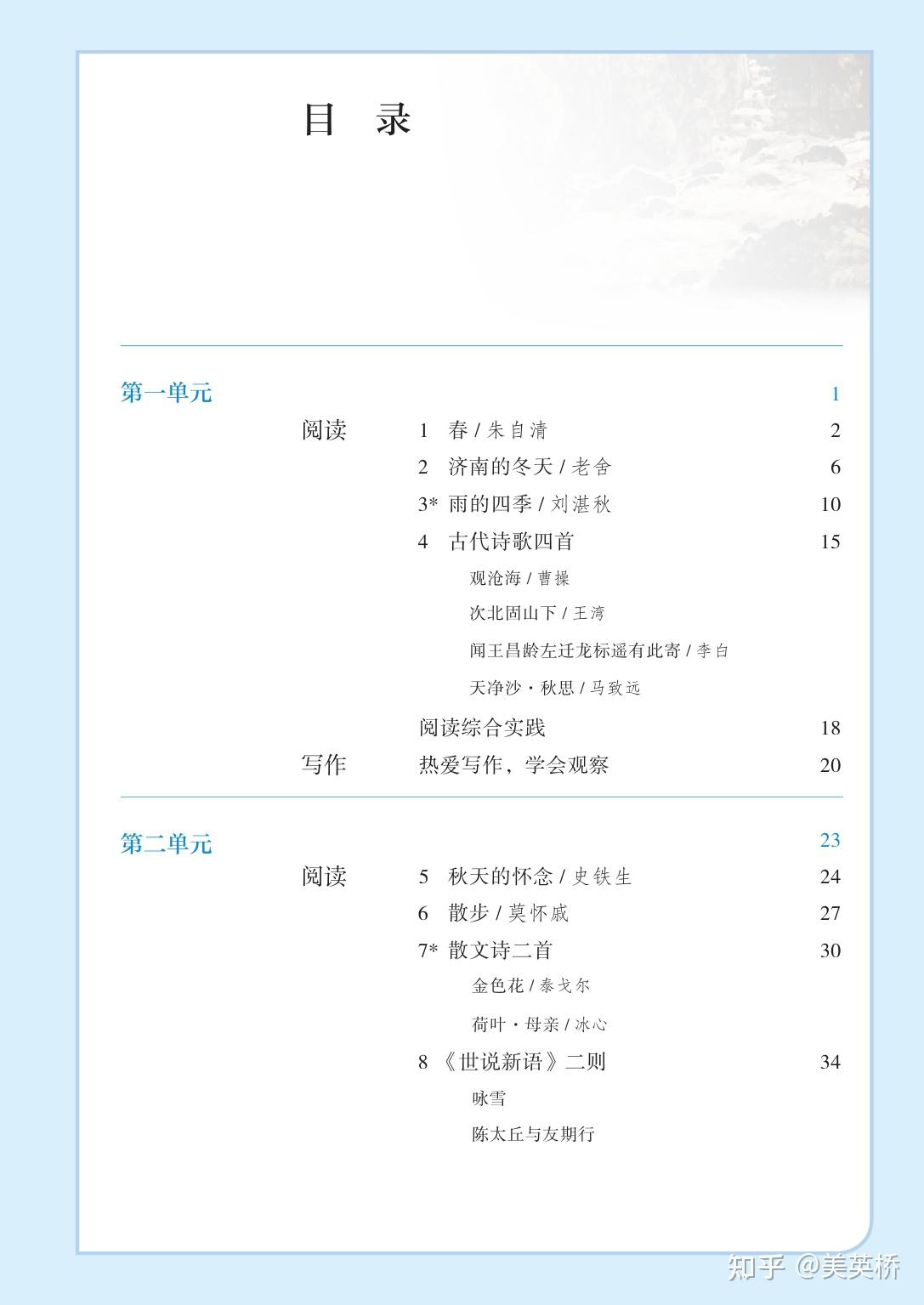 2024版人教版初中语文七年级上册电子课本介绍+教材目录+学习指南 - 知乎