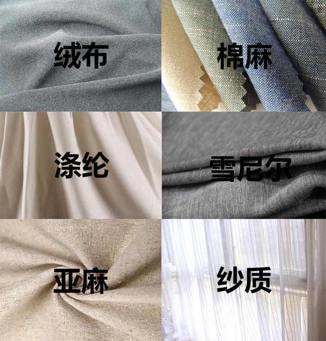 目前市场上比较常见的材质有亚麻,棉麻,涤纶,雪尼尔,绒布,纱质这六种.