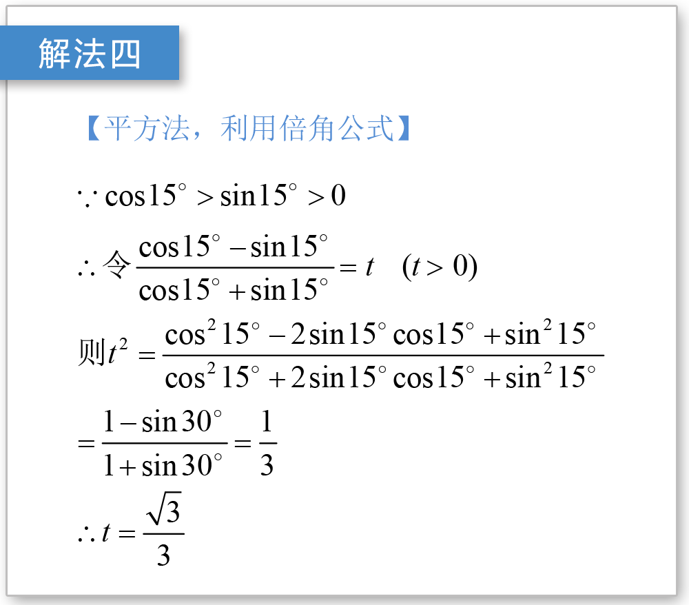 解法四對原式進行平方,利用sin2x cos2x=1和二倍角公式轉化為特殊角