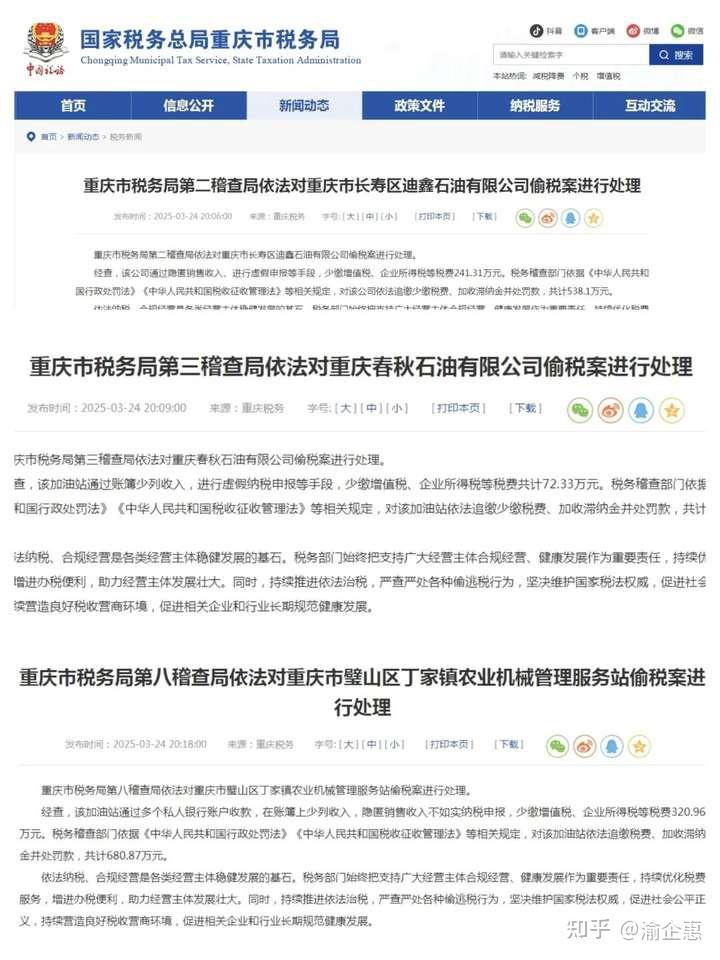 税务部门再曝光6起加油站偷税案件