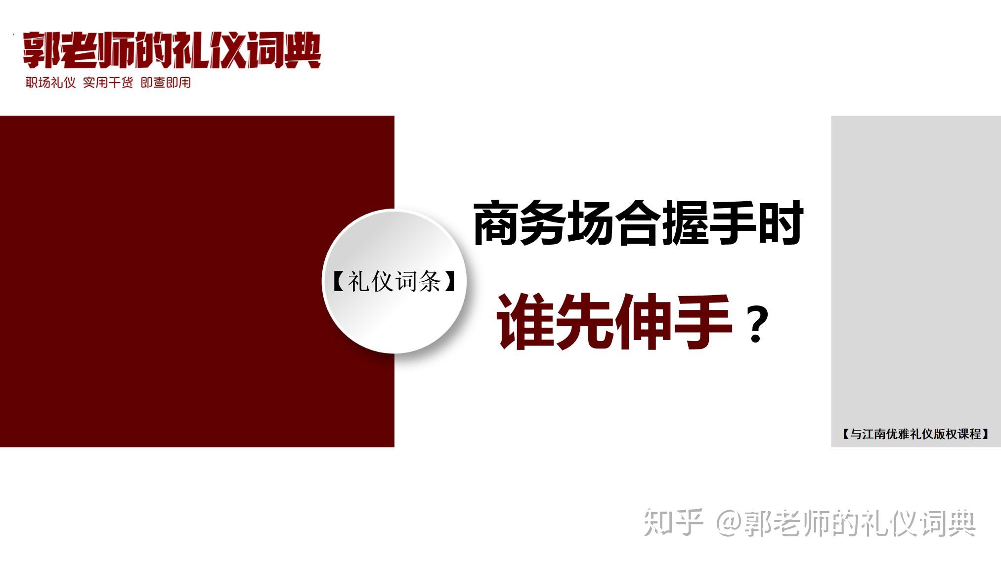 進入今天的禮儀詞條:商務場合握手時,應該等誰先伸手?