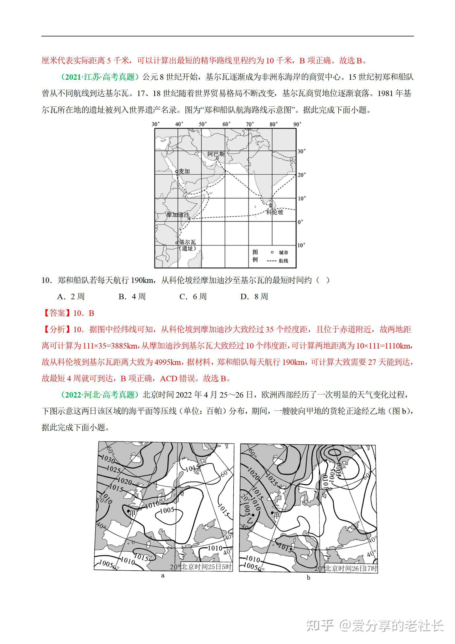 高中地理——高考复习之选择题题型归纳与答题技巧(新高考通用)