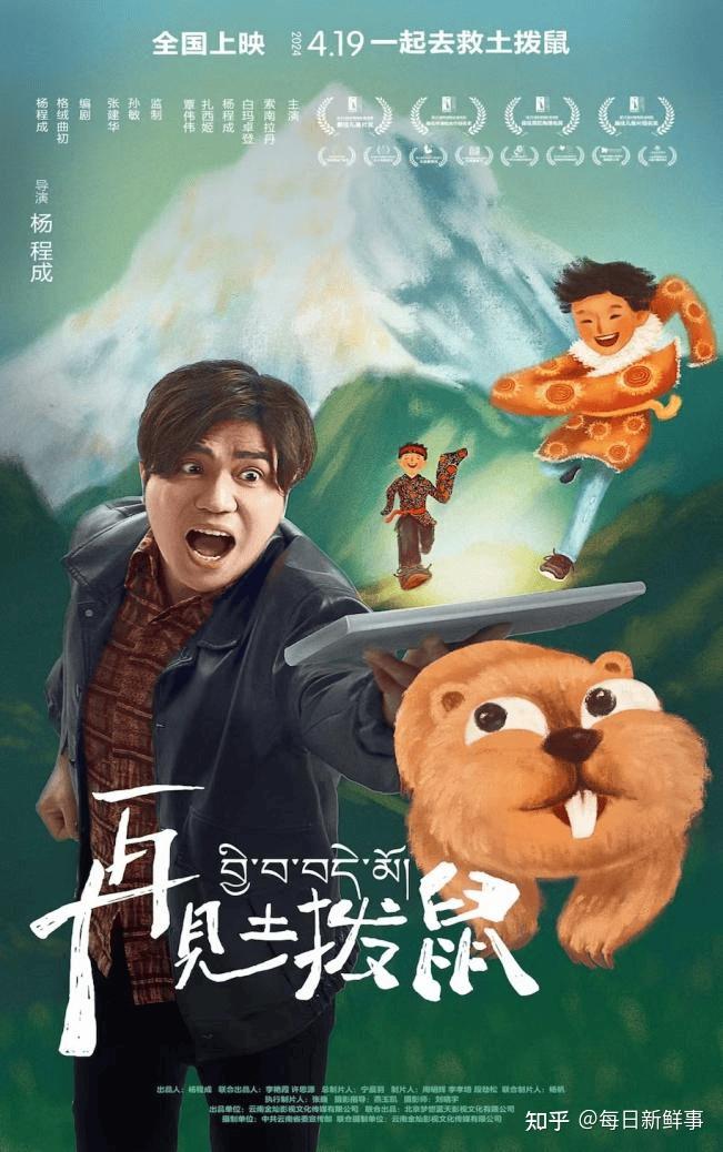 电影再见土拨鼠荣获金鸡奖最佳儿童片4月19日温情上映