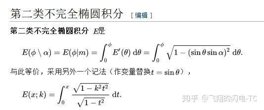 橢圓積分分量可以寫成y分量和x而這種形式的寫法恰好符合了橢圓函數的