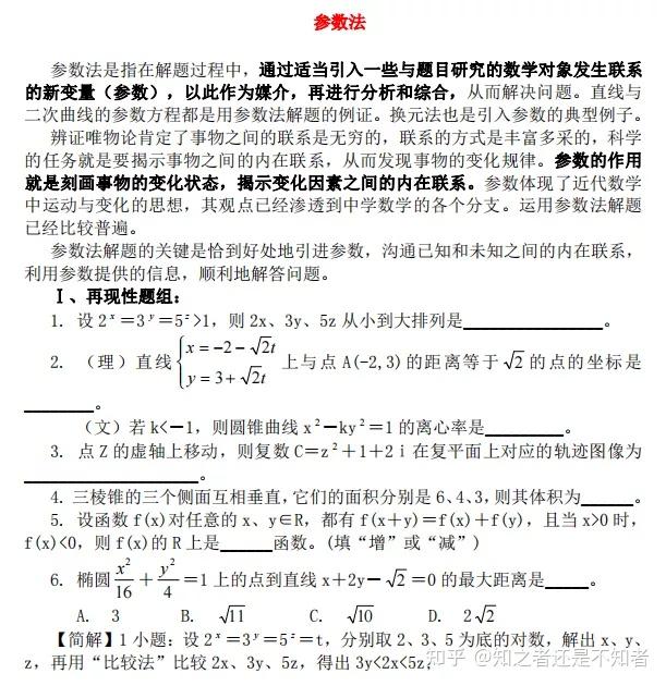 高中數學解題方法參數法