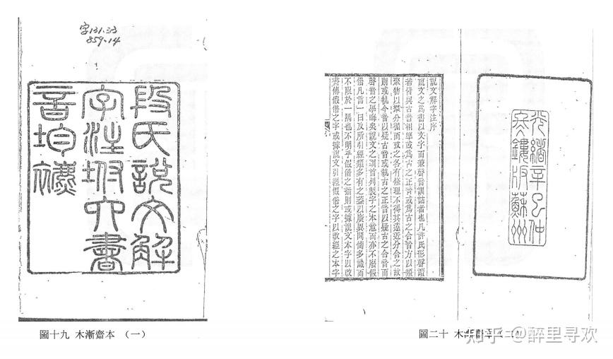 【中文書】説文解字読（清・段玉裁）【影印本】 説文解字註([漢]許慎 著；[清]段玉裁 註) / 光和書房 / 古本