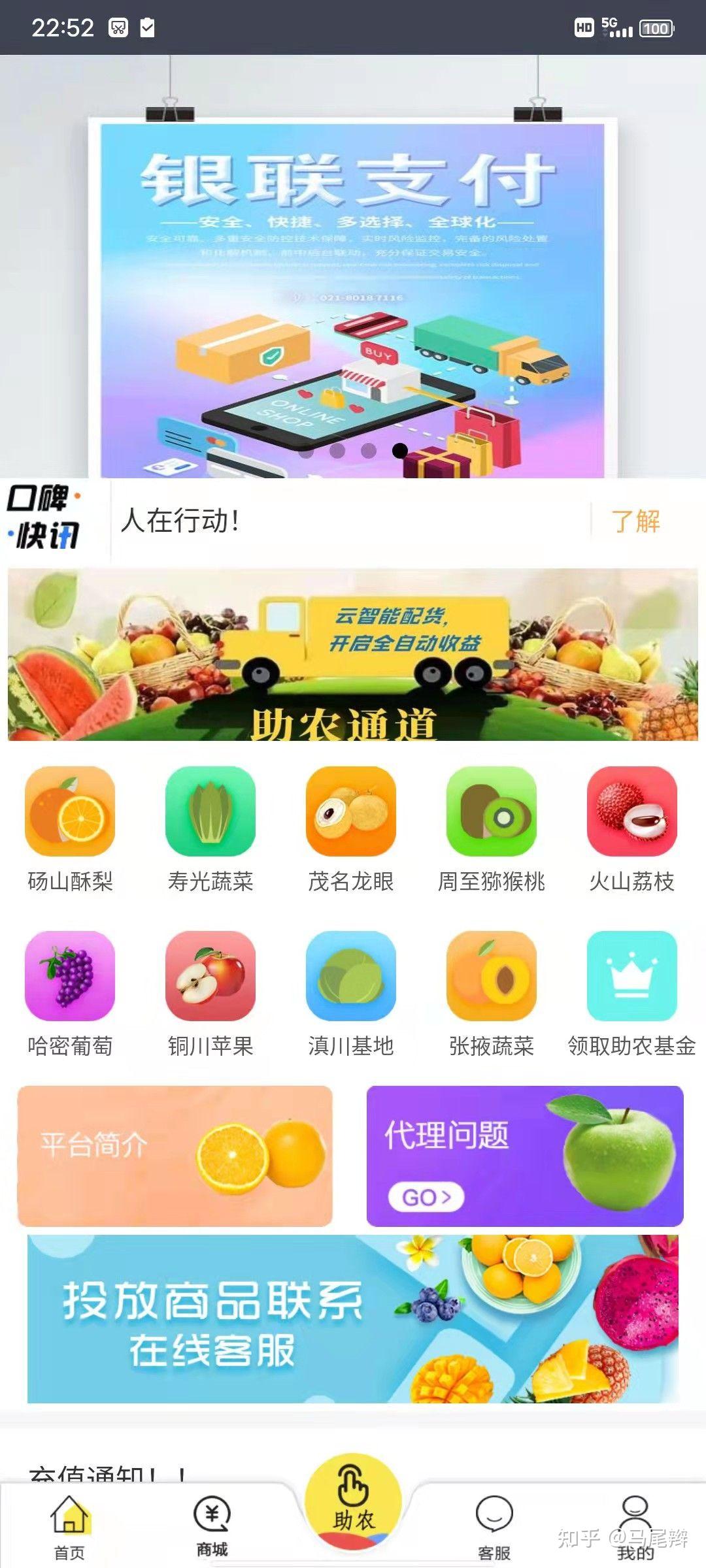 新农人助农app马上要跑路悔不当初