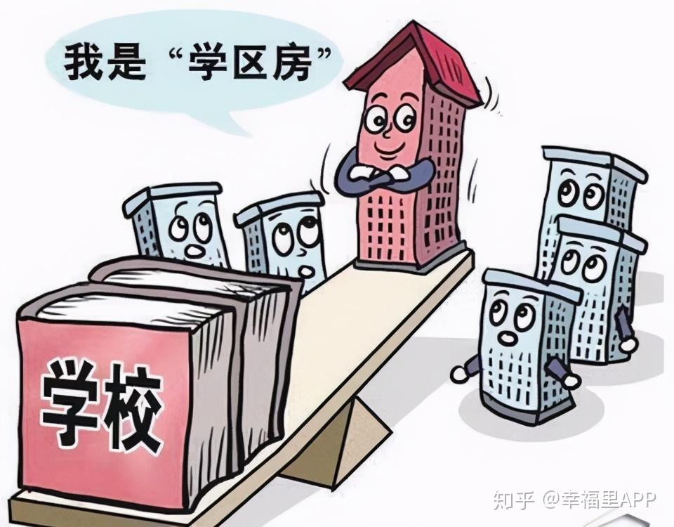 有必要买学区房嘛