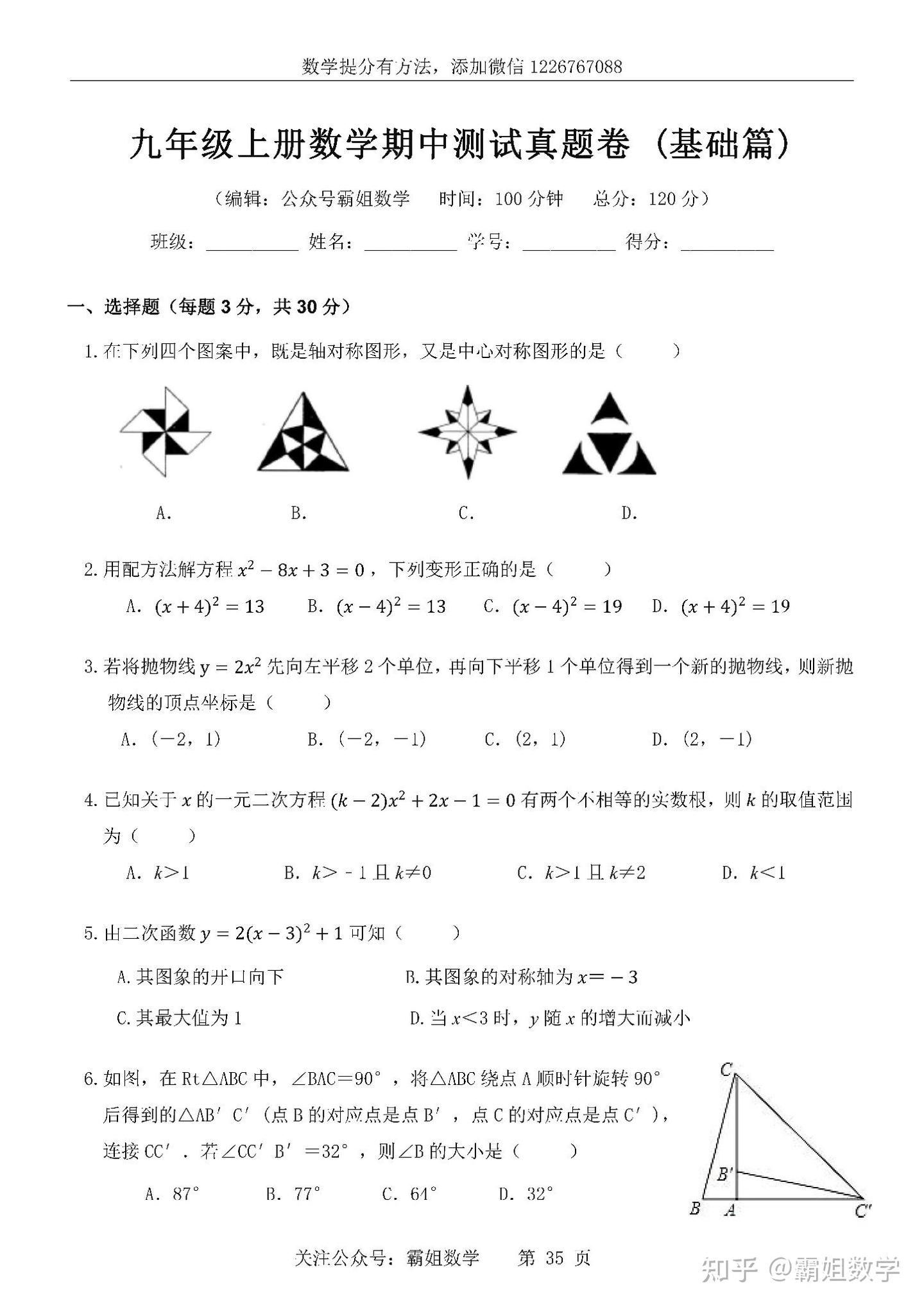 人教版初三上册数学《期中考》真题考试卷 - 知乎