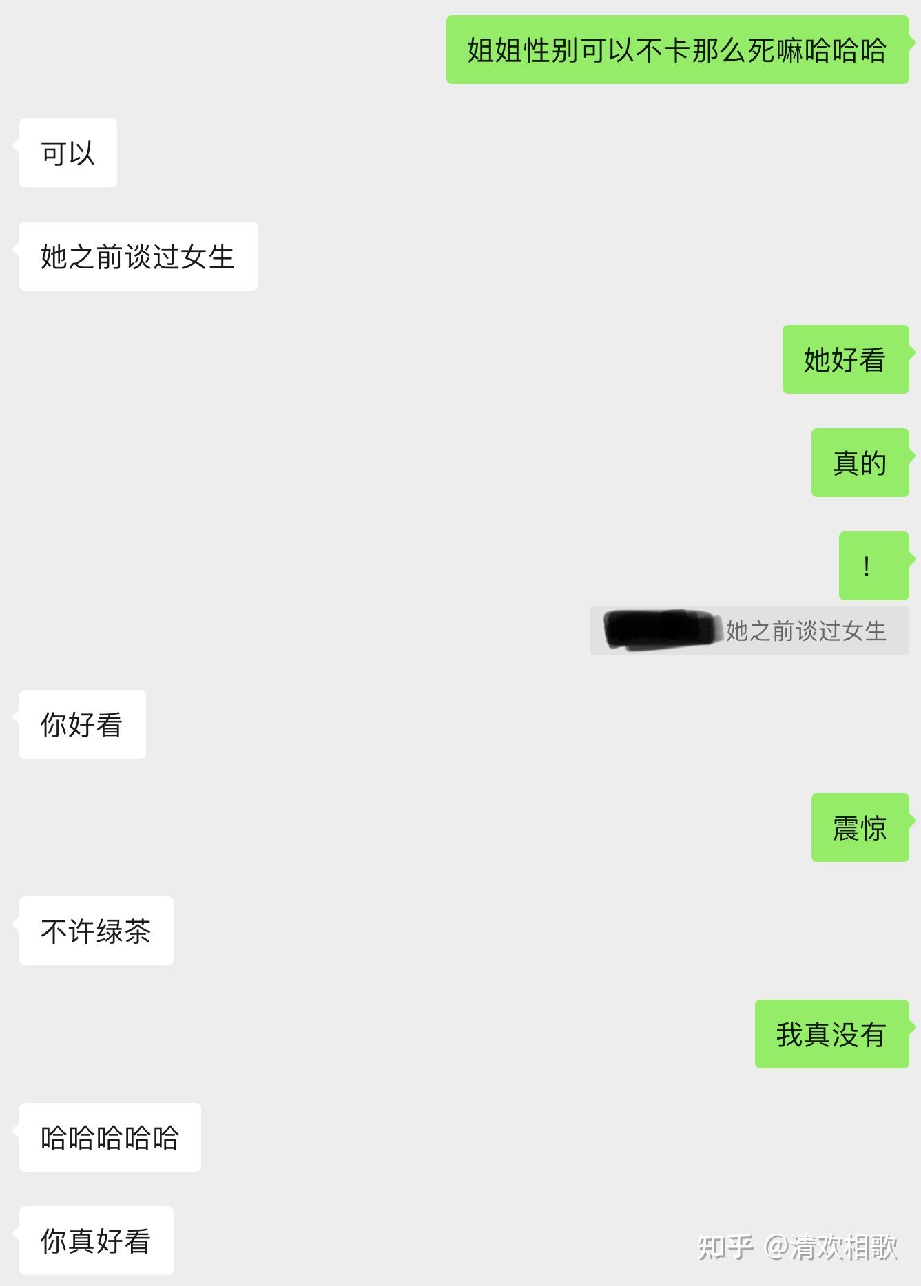 我发誓我是真心夸女孩子的,没有死绿茶其实这个时候已经接受了人家有