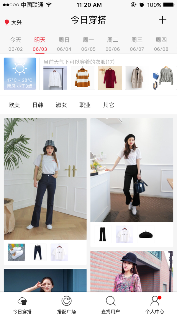 有什么好用的服装搭配的app