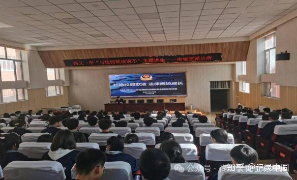 杜绝校园欺凌,青春与法同行——尚义县第一中学开展校园欺凌防治宣传