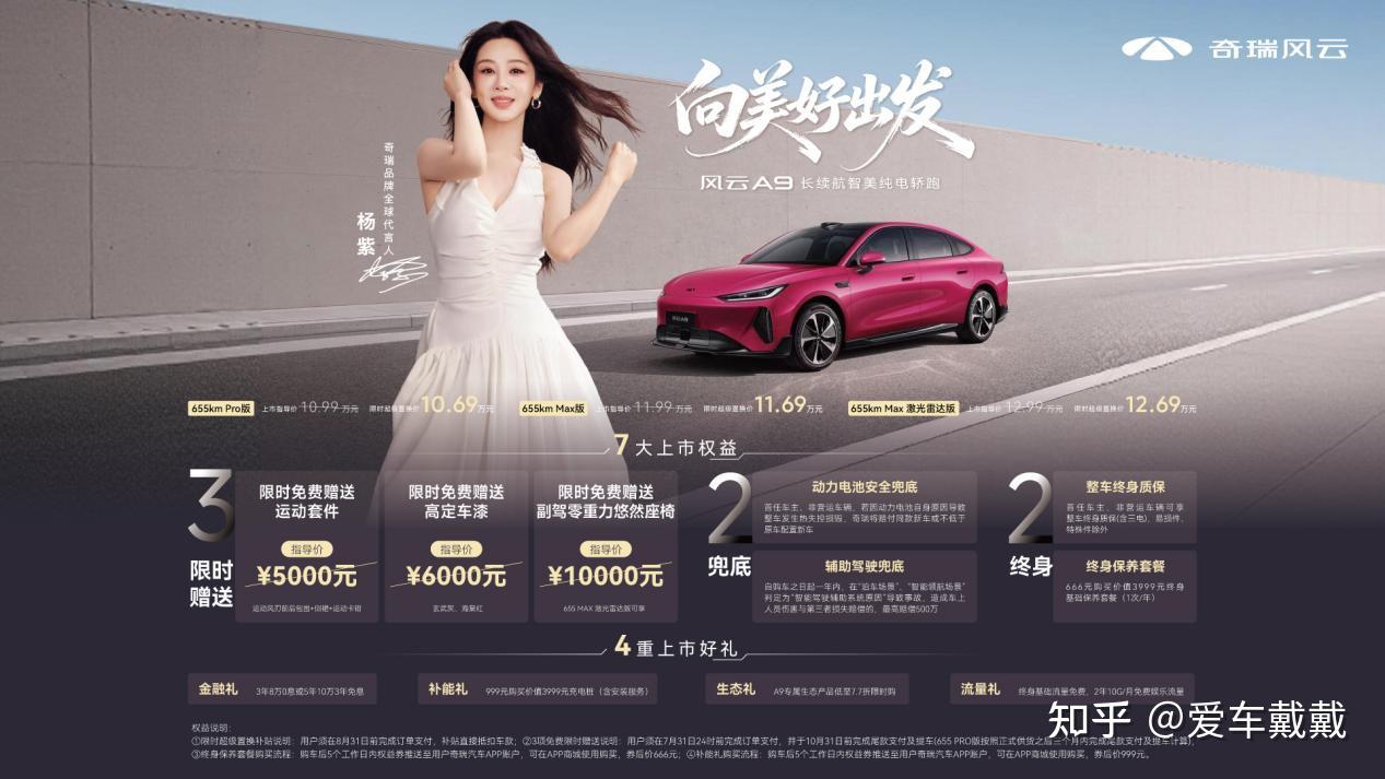 10.99万元起 长续航智美纯电轿跑风云A9全球上市