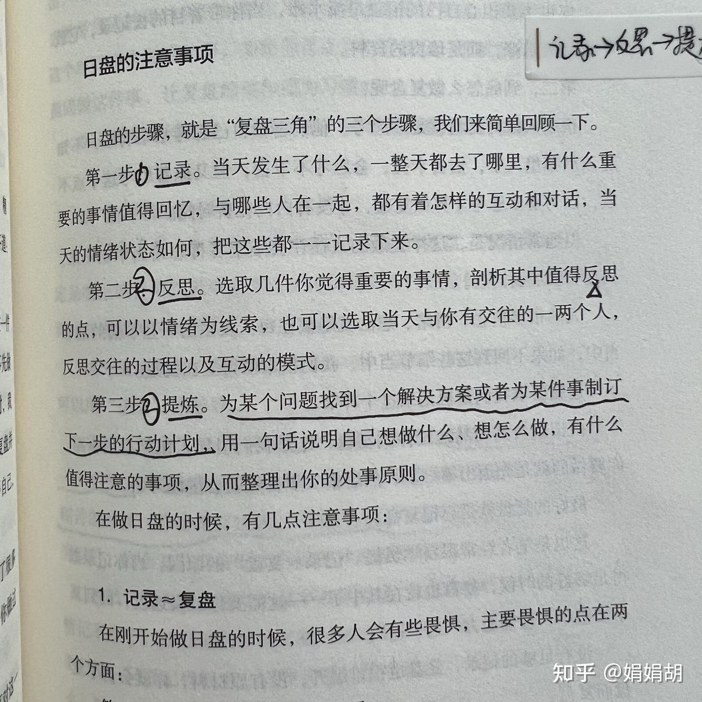 我2022年读的第2本书📚 《复盘》 - 知乎