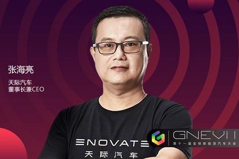gnev11张海亮危机也是转机天际汽车将打破边界全面升维