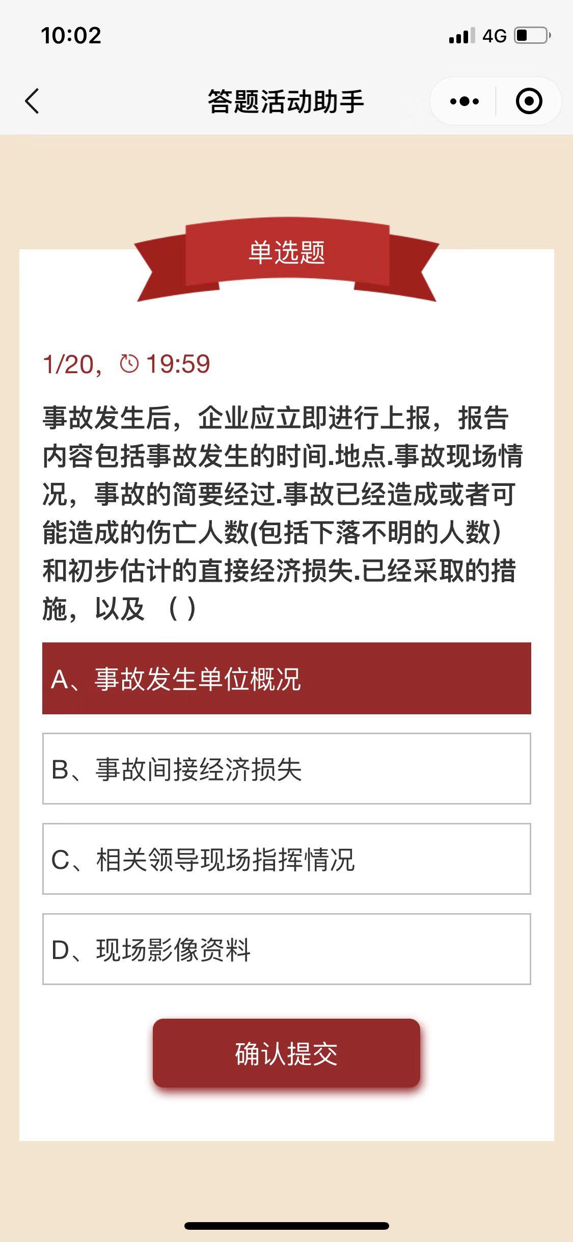 安全生产答题活动小程序 安全生产答题活动小程序