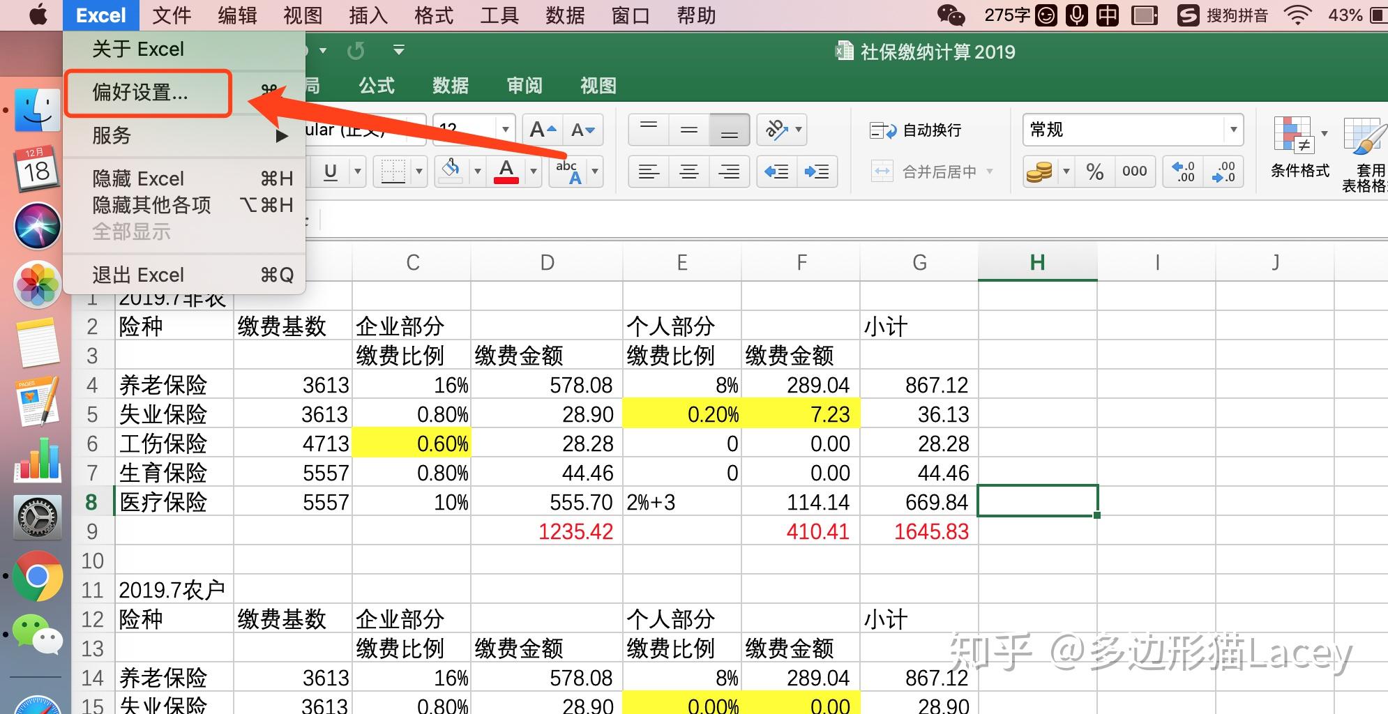 excel数值精度设置