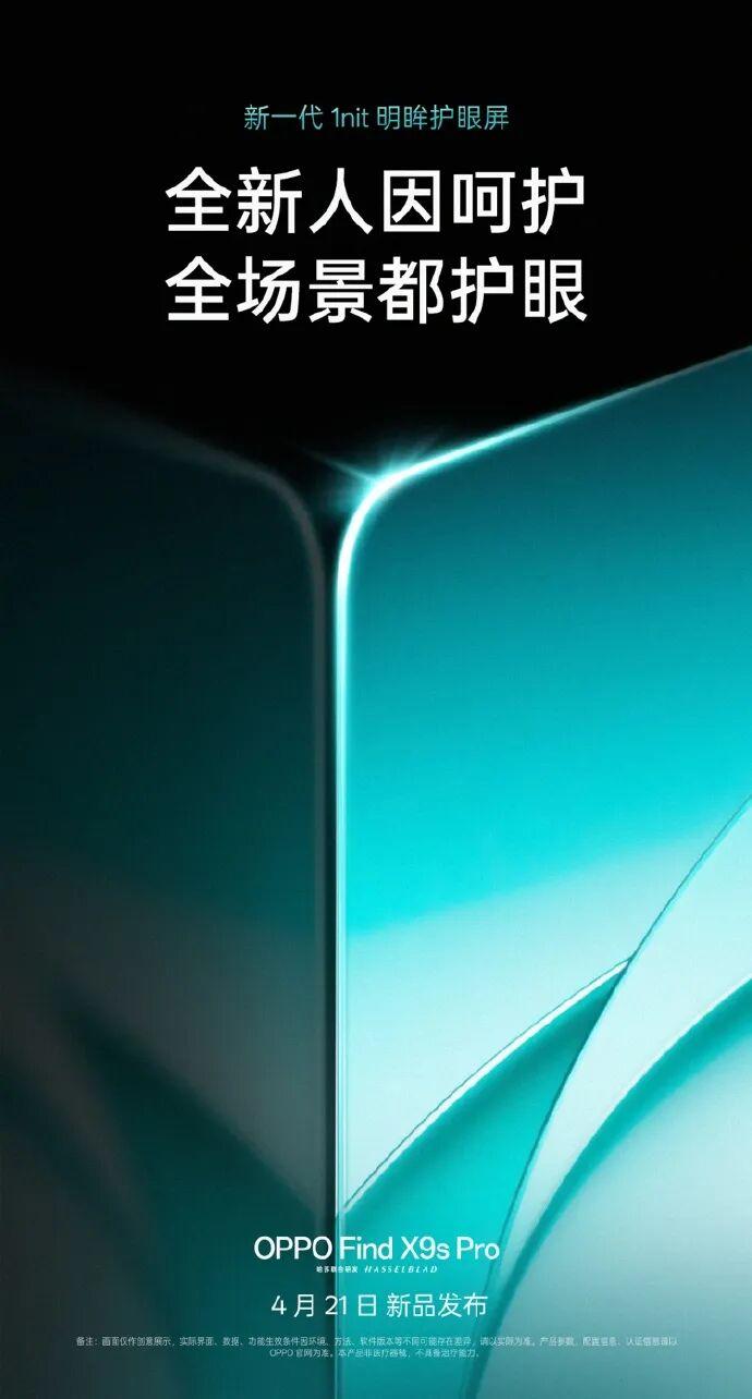 【简讯】OPPO Find X9s Pro首发天马U9 Pro;英特尔Nova Lake-HX最多配28核心…
