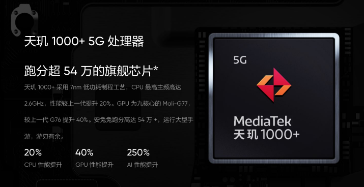 realme x7 pro将采用天玑1000plus处理器 lpddr4x ufs 2.