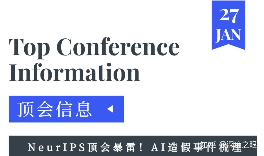 NeurIPS 2025顶会53篇论文曝AI造假，学术圈炸了 - 知乎