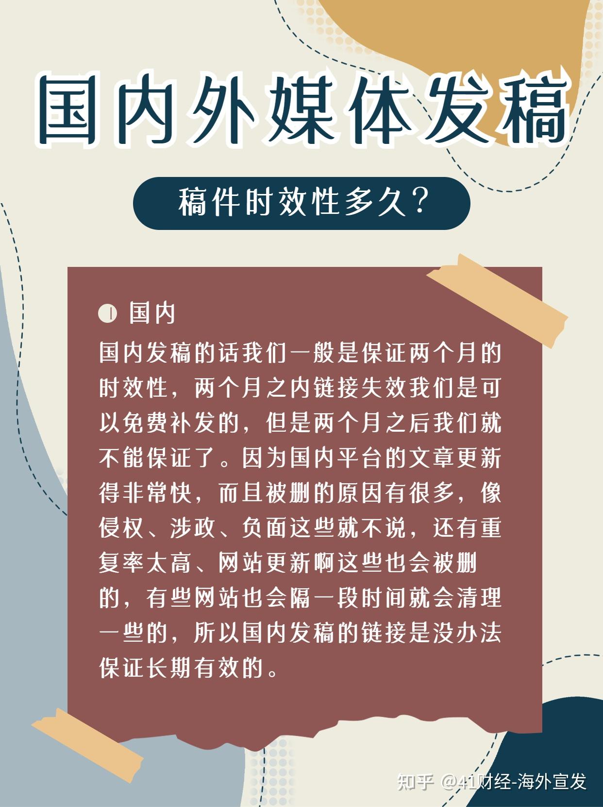 国内外媒体发稿稿件时效性有多久