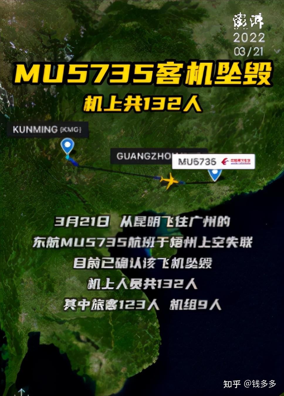 mu5735飛機失聯後,空管連續呼叫幾十分鐘