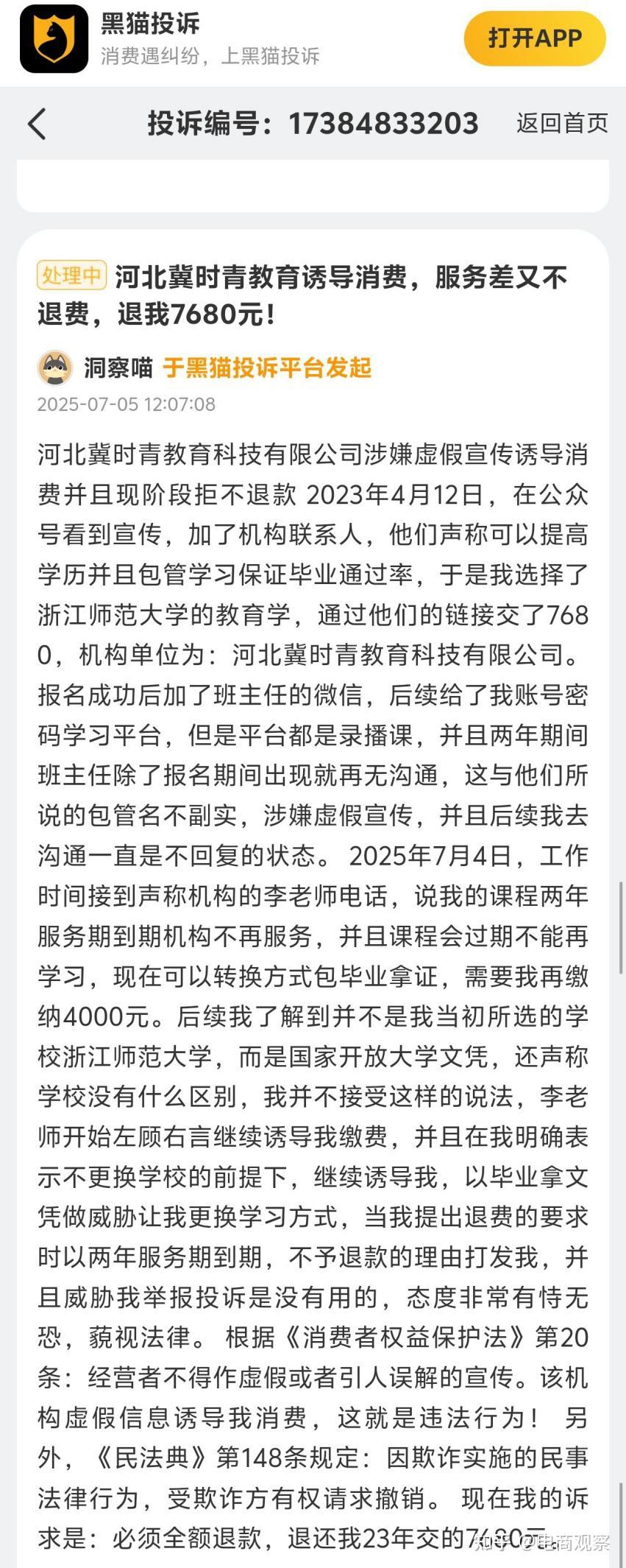 河北冀时青教育陷多重经营危机 实控人团队关联问题频发引关注(图4)