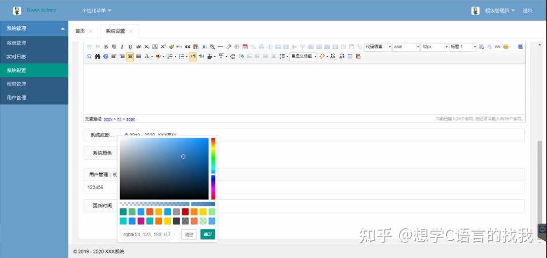 一套完整的后台管理系统35 一套完整的后台管理系统