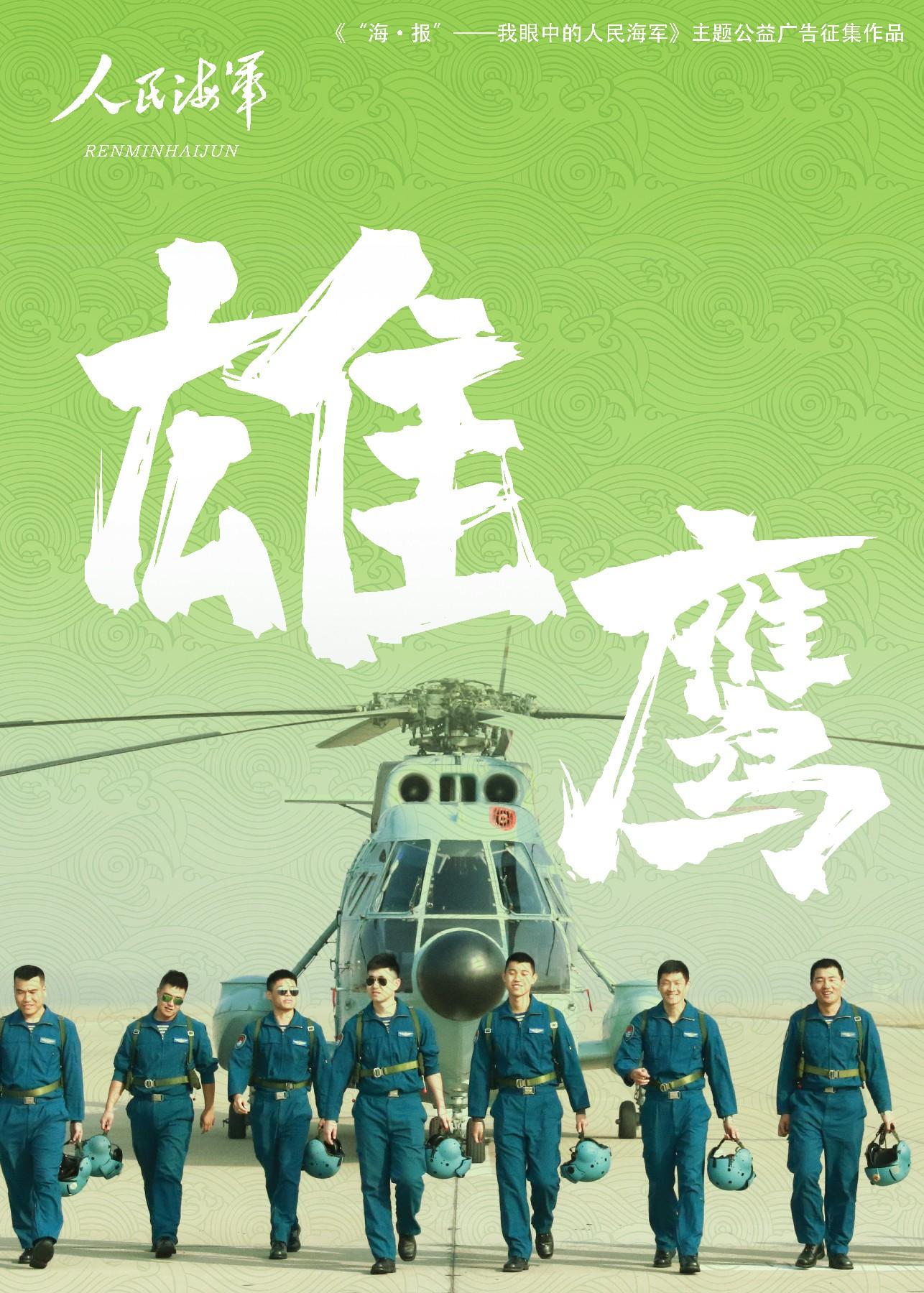 汪良偉《遼寧艦的春夏秋冬》,圖5-圖7:賈成露《海軍陸戰隊系列海報》