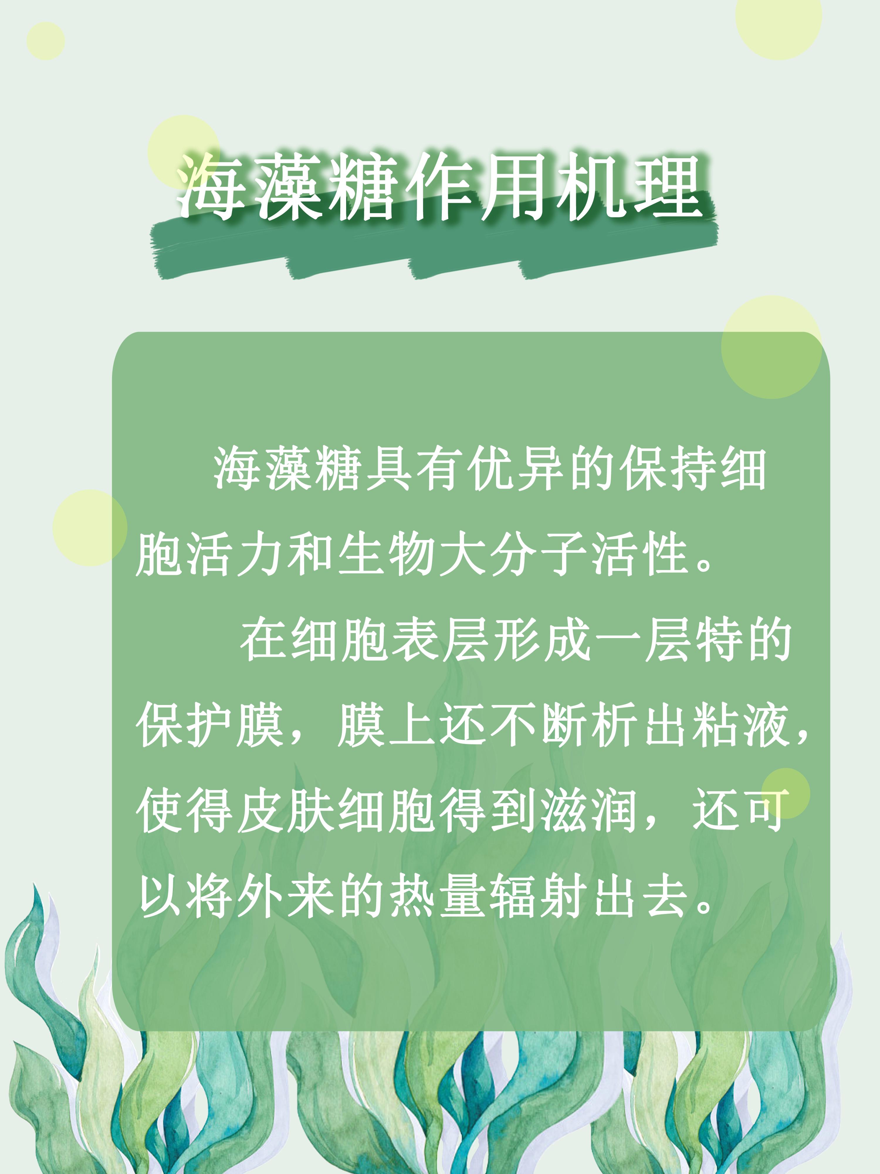 成分海藻糖防护修复保护活性有效成分