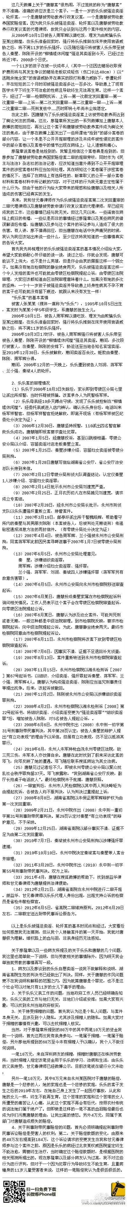 永州唐慧案，挖坟贴- 知乎