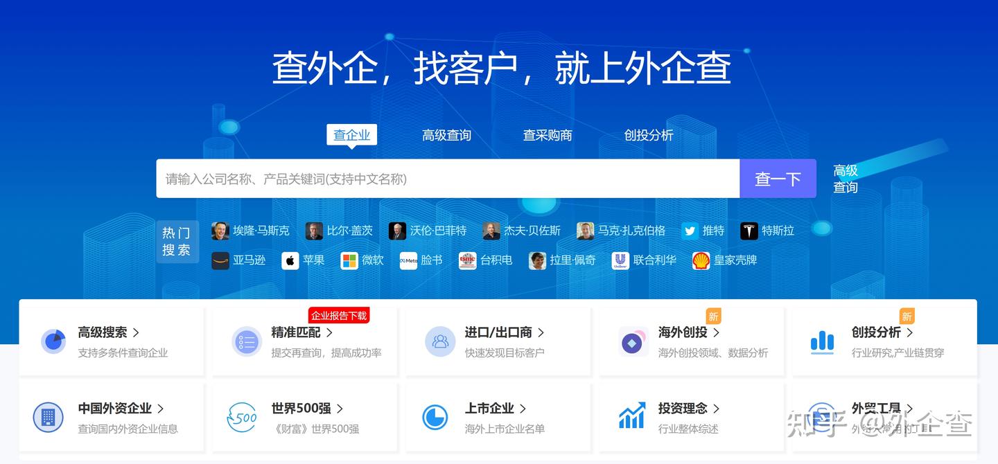 外企查-海外企业背景调查篇- 知乎