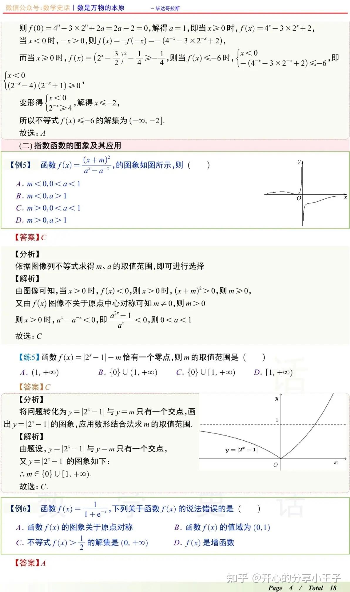 高中数学指数运算与指数函数性质与比大小考点题型汇总 - 知乎