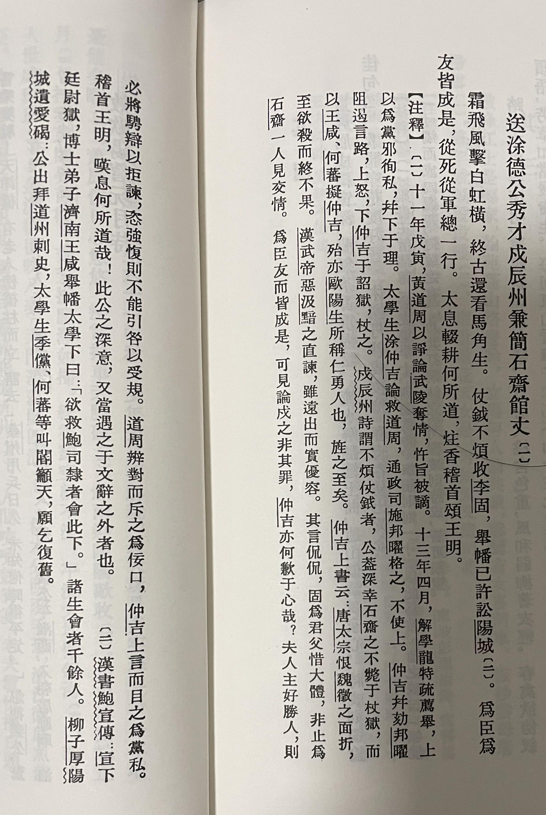 解读陈寅恪《柳如是别传》第一章《初学集》戍辰州